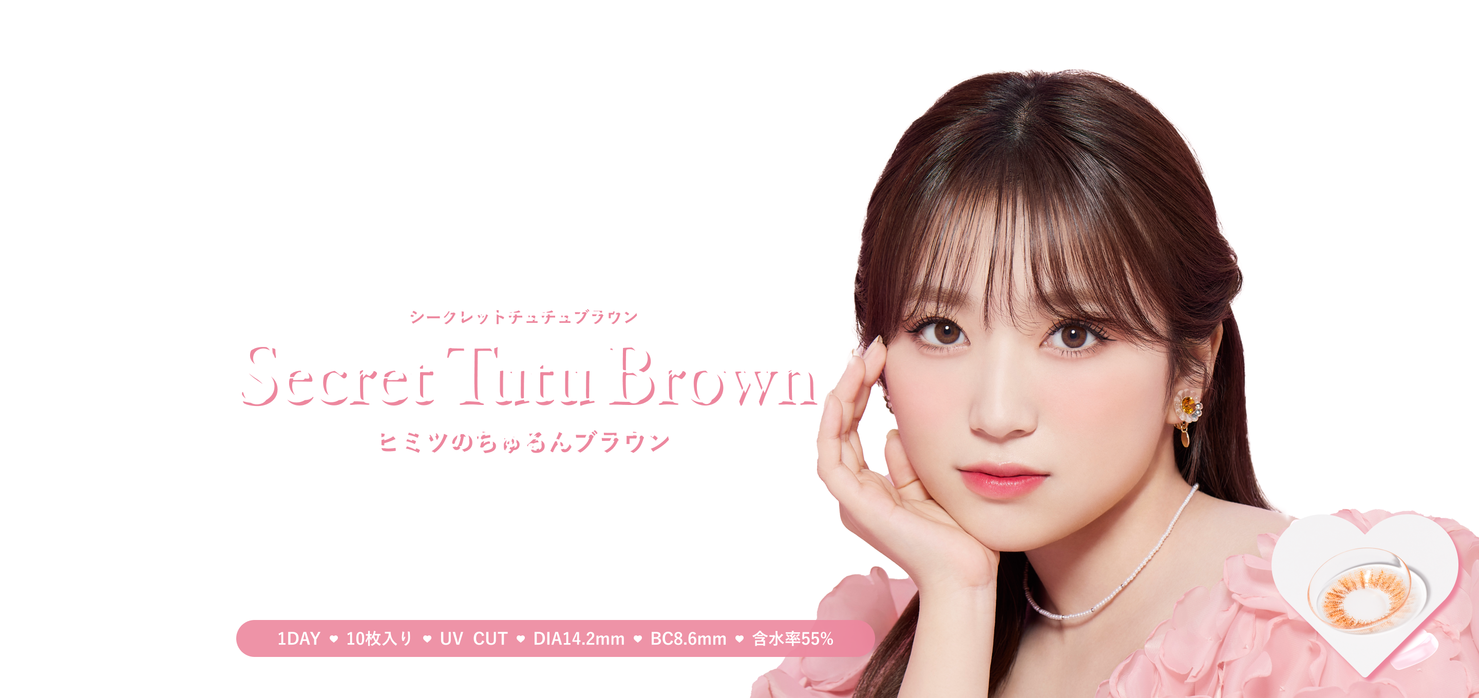 Secret Tutu Brown シークレットチュチュブラウン