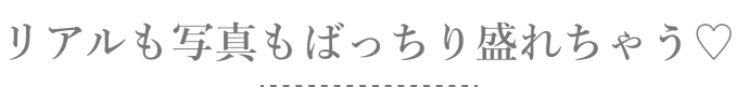 日常使いやカラコン初心者さんにもおすすめ♡