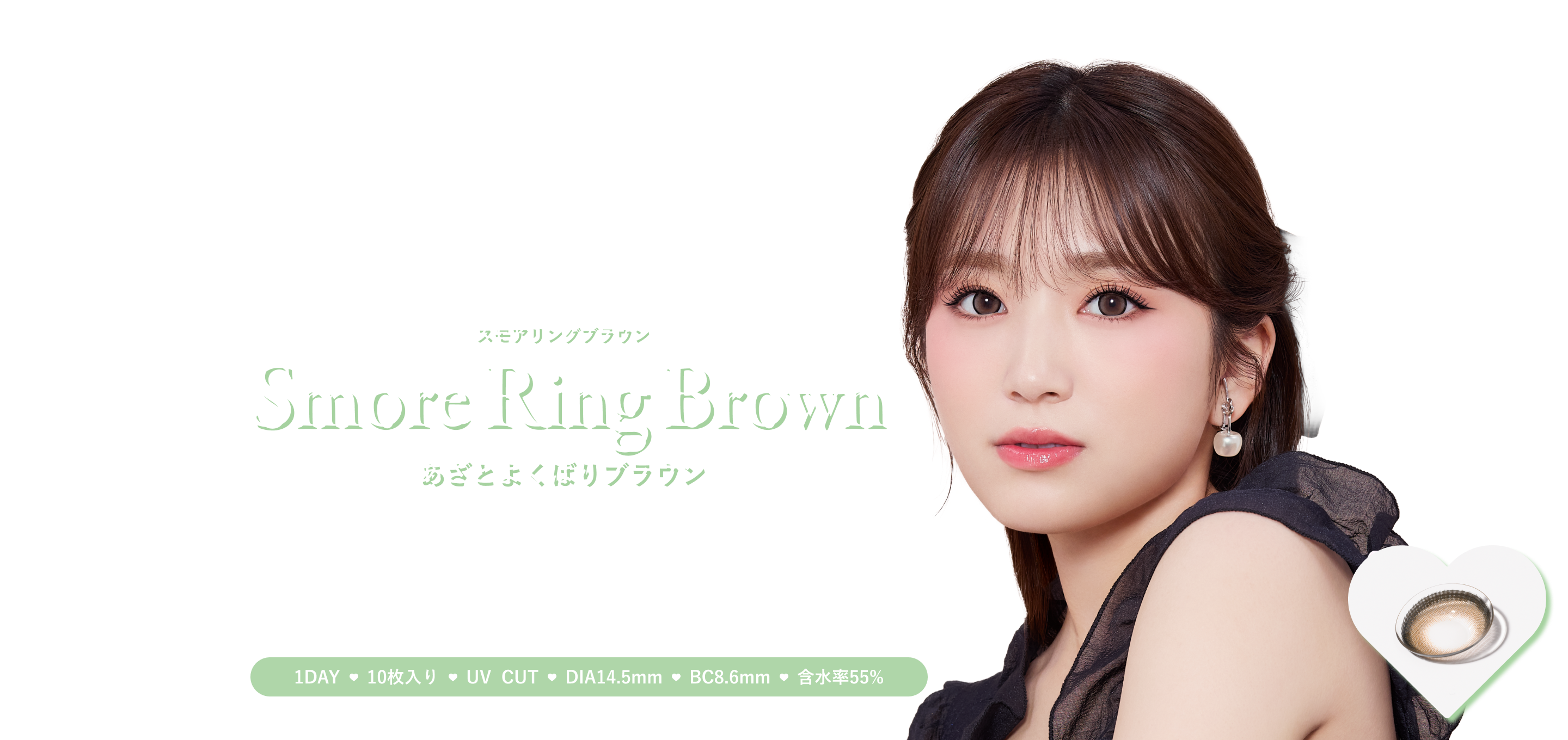 Smore Ring Brown（スモアリングブラウン）